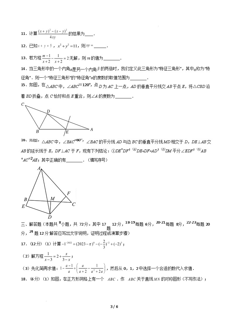 【开学摸底考】2024-2025学年春季期八年级下学期开学摸底考试卷 （范围：八年级上册，人教版）（考试版）第3页