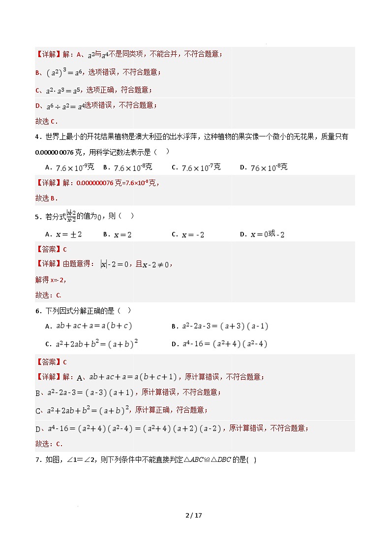【开学摸底考】2024-2025学年春季期八年级下学期开学摸底考试卷 （范围：八年级上册，人教版）（全解全析）第2页