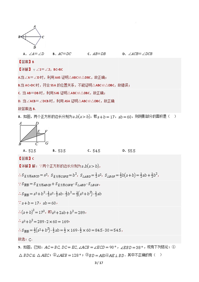 【开学摸底考】2024-2025学年春季期八年级下学期开学摸底考试卷 （范围：八年级上册，人教版）（全解全析）第3页