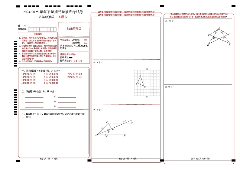 【开学摸底考】2024-2025学年春季期八年级下学期开学摸底考试卷 （答题卡）A3版第1页