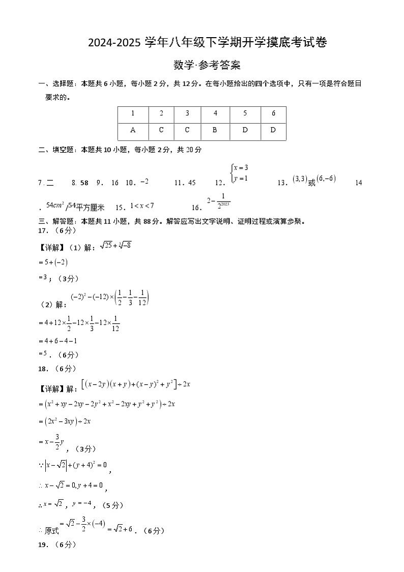 【开学摸底考】2024-2025学年春季期八年级数学开学摸底考（南京专用）（参考答案）第1页