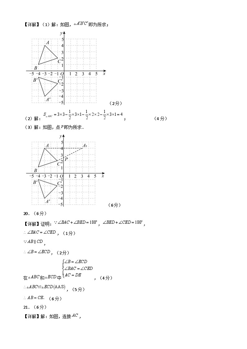 【开学摸底考】2024-2025学年春季期八年级数学开学摸底考（南京专用）（参考答案）第2页