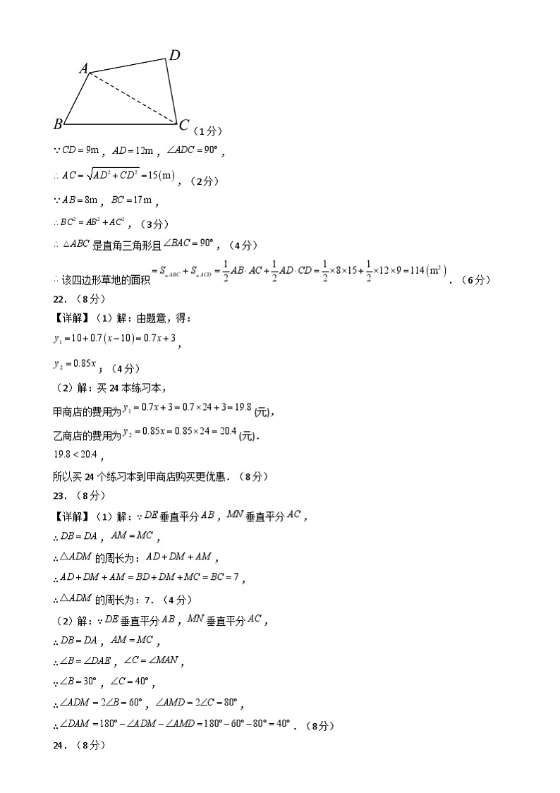 【开学摸底考】2024-2025学年春季期八年级数学开学摸底考（南京专用）（参考答案）第3页