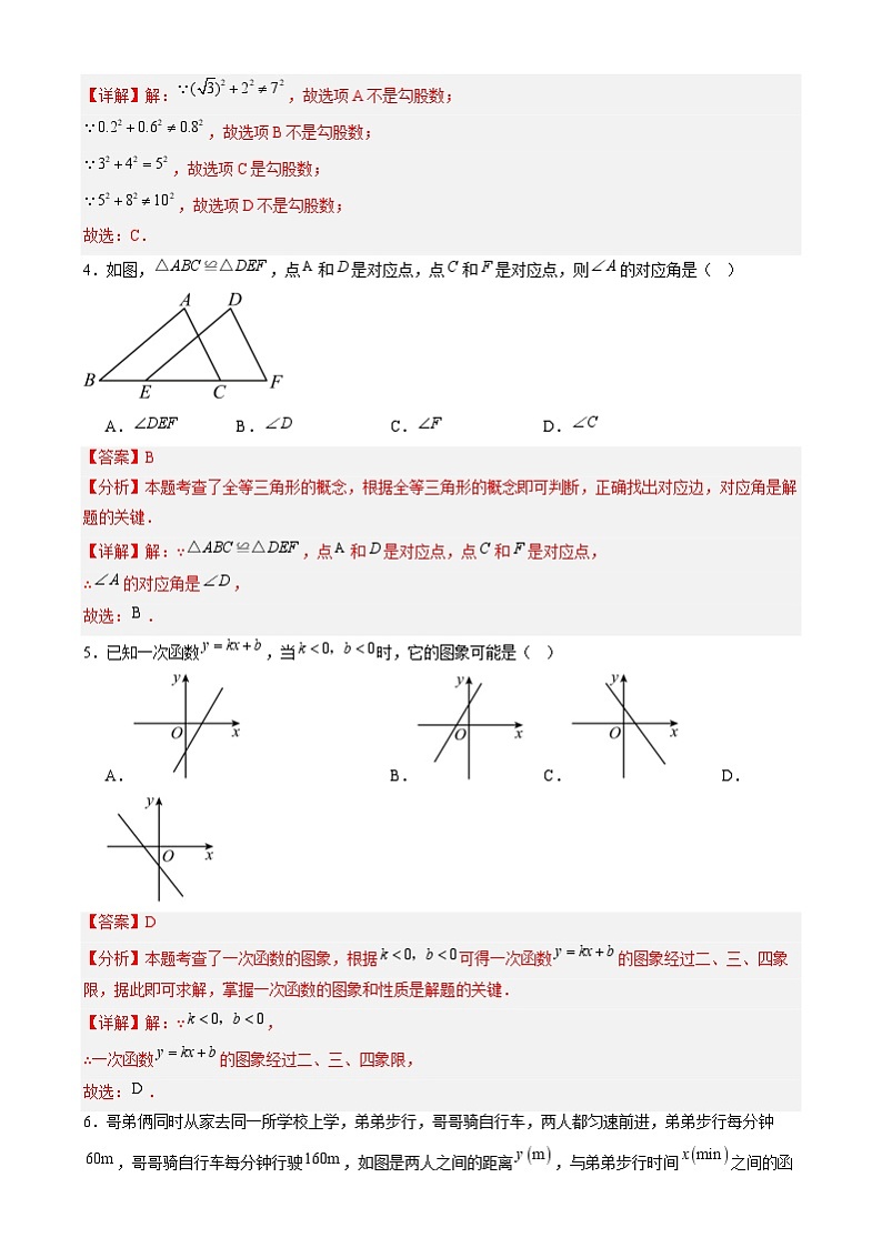【开学摸底考】2024-2025学年春季期八年级数学开学摸底考（南京专用）（全解全析）第2页