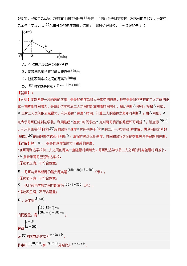 【开学摸底考】2024-2025学年春季期八年级数学开学摸底考（南京专用）（全解全析）第3页