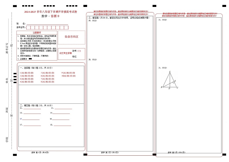 【开学摸底考】2024-2025学年春季期八年级数学开学摸底考（无锡专用）（答题卡）第1页