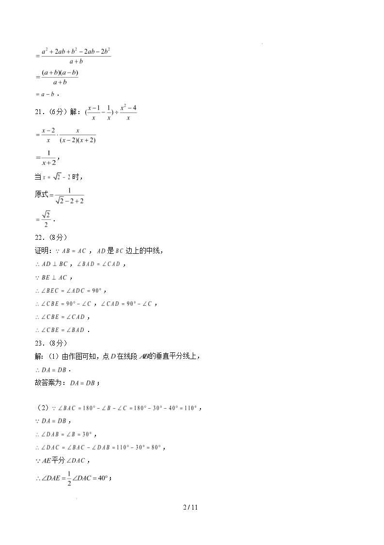 【开学摸底考】2024-2025学年春季期八年级数学开学摸底考（无锡专用）（参考答案）第2页
