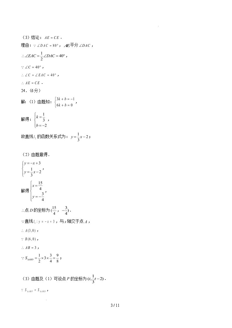 【开学摸底考】2024-2025学年春季期八年级数学开学摸底考（无锡专用）（参考答案）第3页
