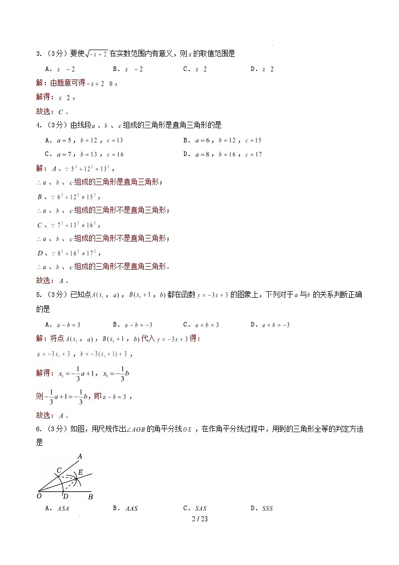 【开学摸底考】2024-2025学年春季期八年级数学开学摸底考（无锡专用）（全解全析）第2页