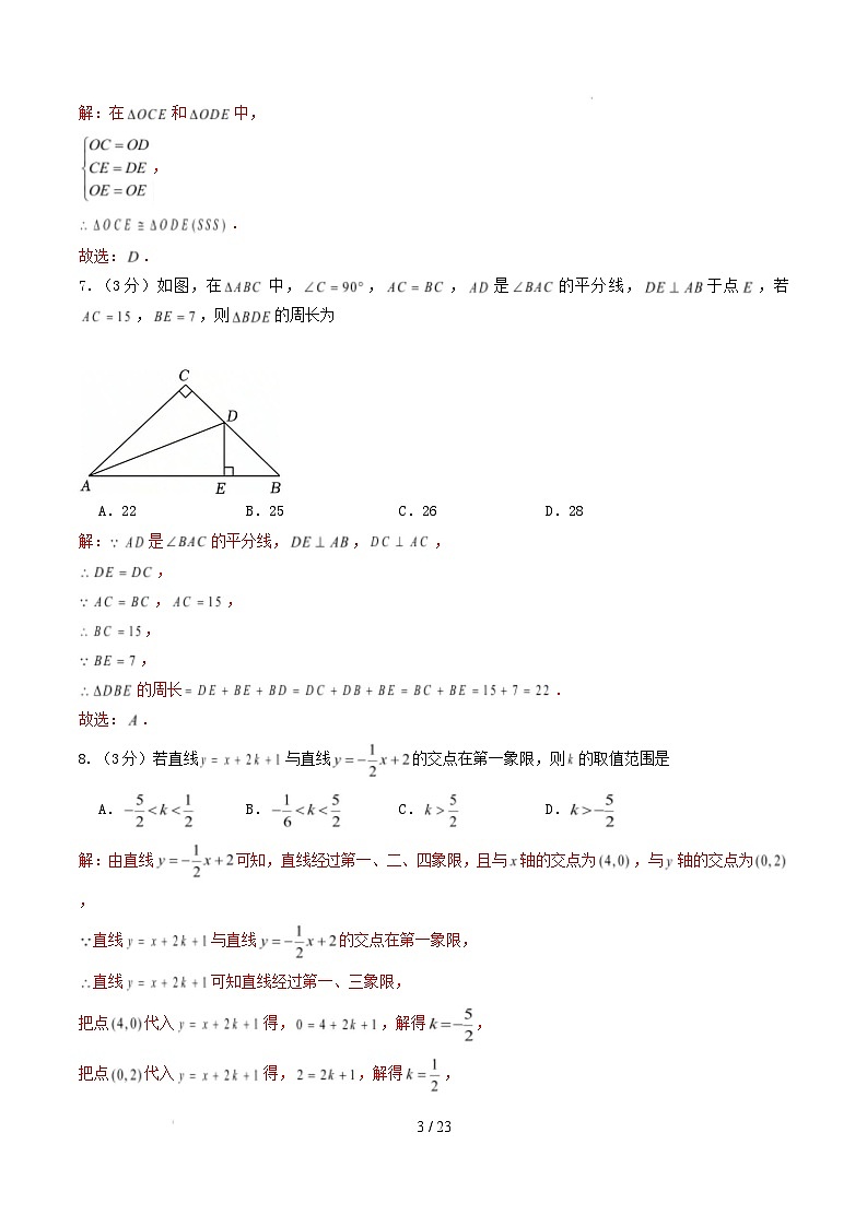 【开学摸底考】2024-2025学年春季期八年级数学开学摸底考（无锡专用）（全解全析）第3页
