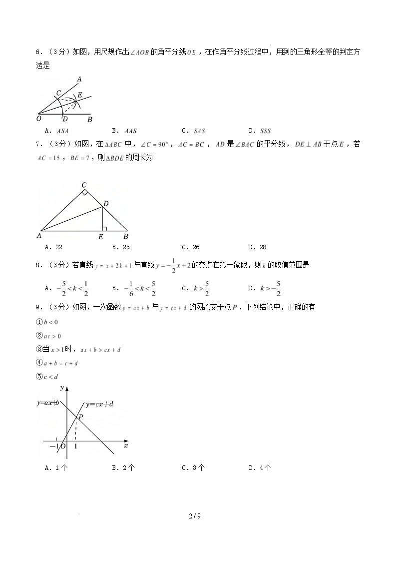 【开学摸底考】2024-2025学年春季期八年级数学开学摸底考（无锡专用）（考试版）第2页
