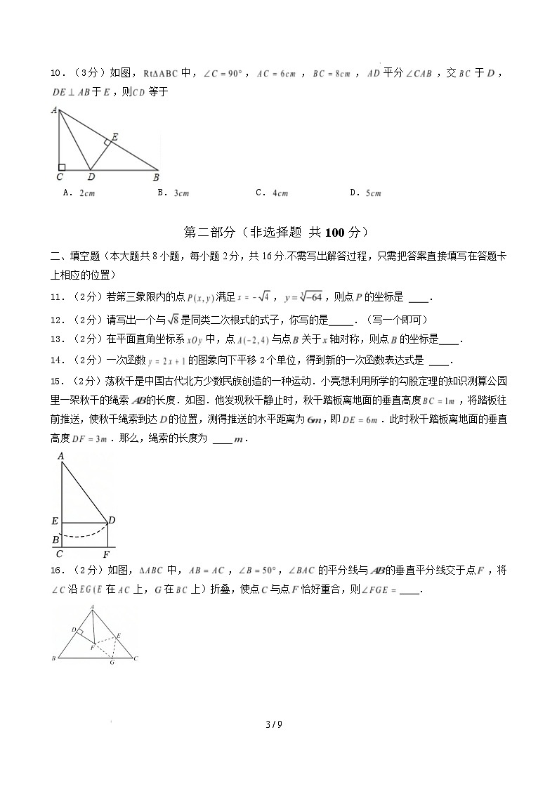 【开学摸底考】2024-2025学年春季期八年级数学开学摸底考（无锡专用）（考试版）第3页