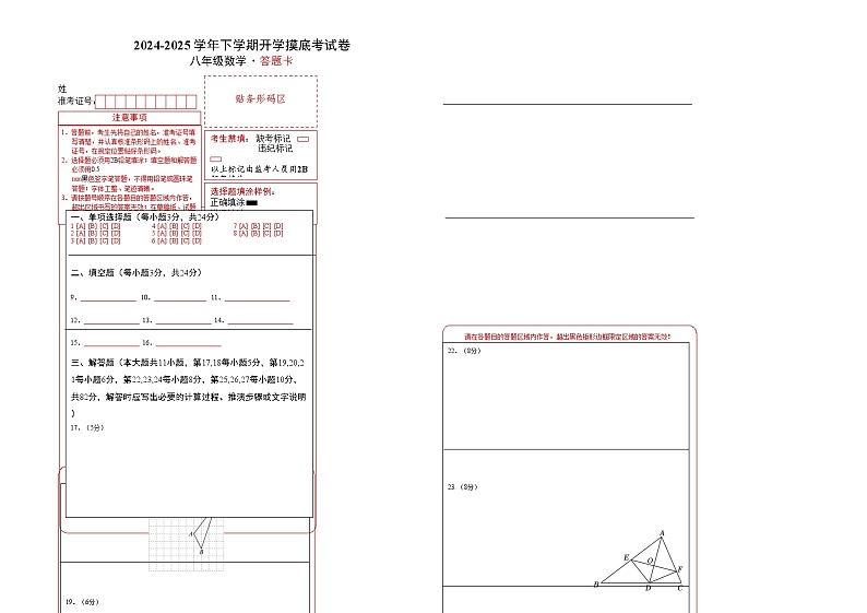 【开学摸底考】2024-2025学年春季期八年级数学开学摸底考（苏科版）（答题卡）A3版第1页