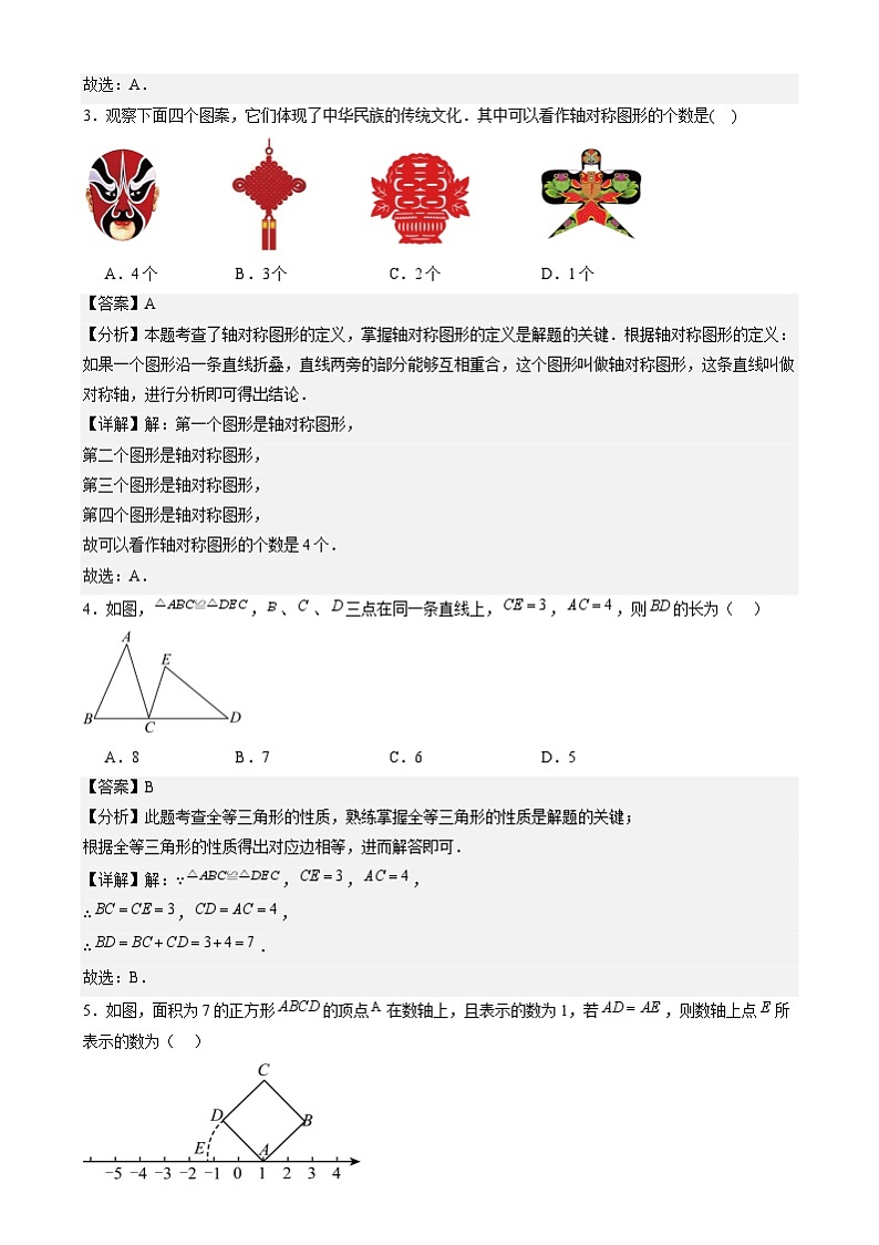 【开学摸底考】2024-2025学年春季期八年级数学开学摸底考（苏科版）（全解全析）第2页