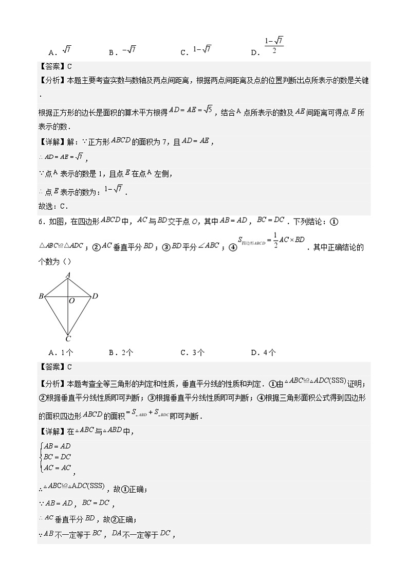 【开学摸底考】2024-2025学年春季期八年级数学开学摸底考（苏科版）（全解全析）第3页