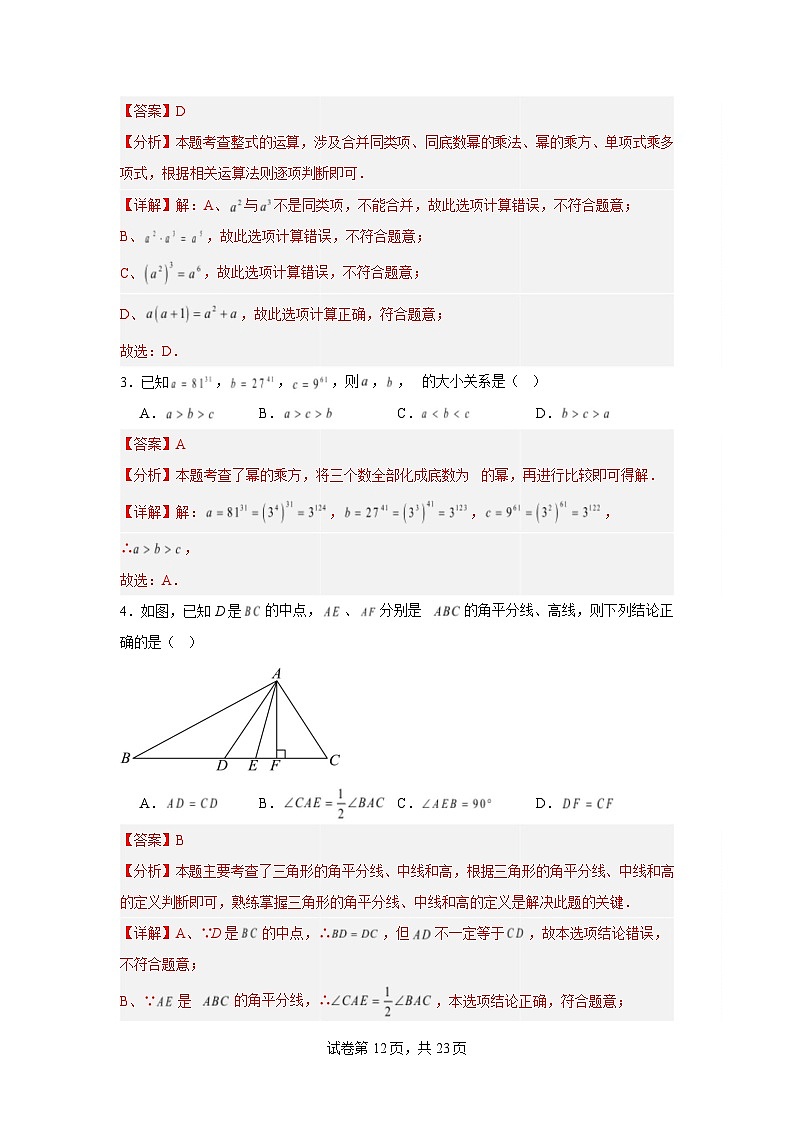 【开学摸底考】2024-2025学年春季期八年级数学开学摸底考（解析版）第2页