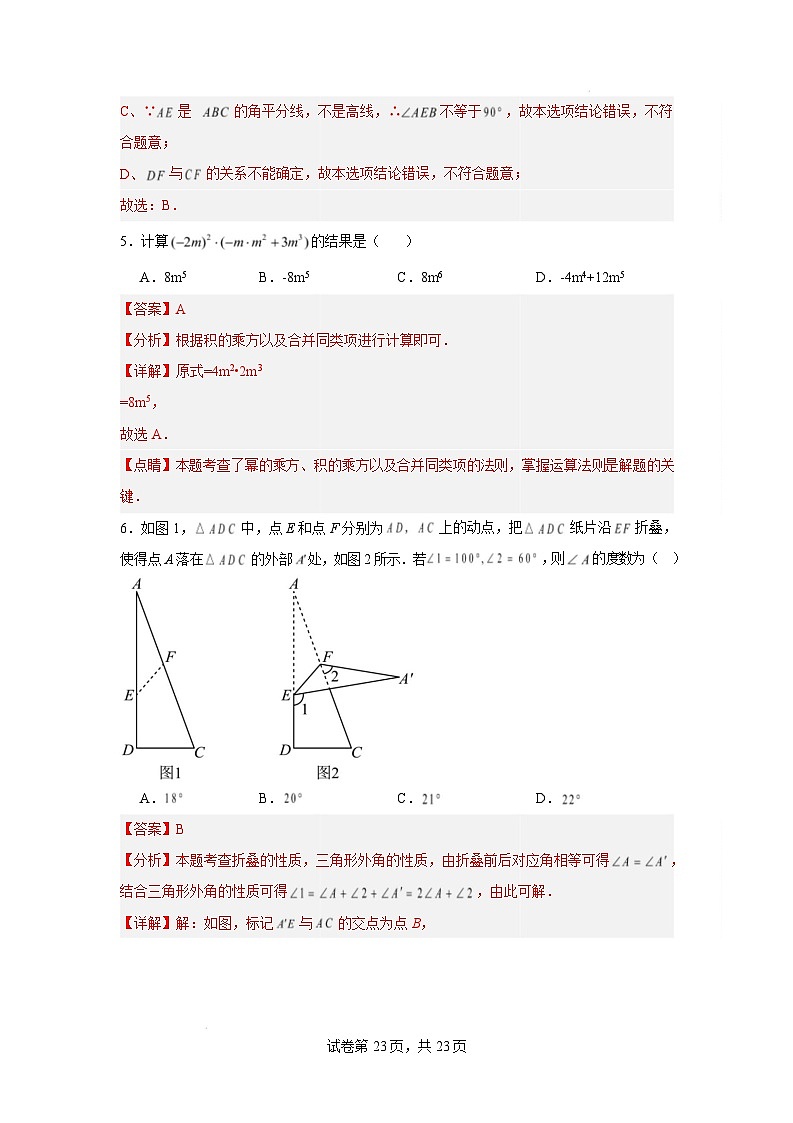 【开学摸底考】2024-2025学年春季期八年级数学开学摸底考（解析版）第3页