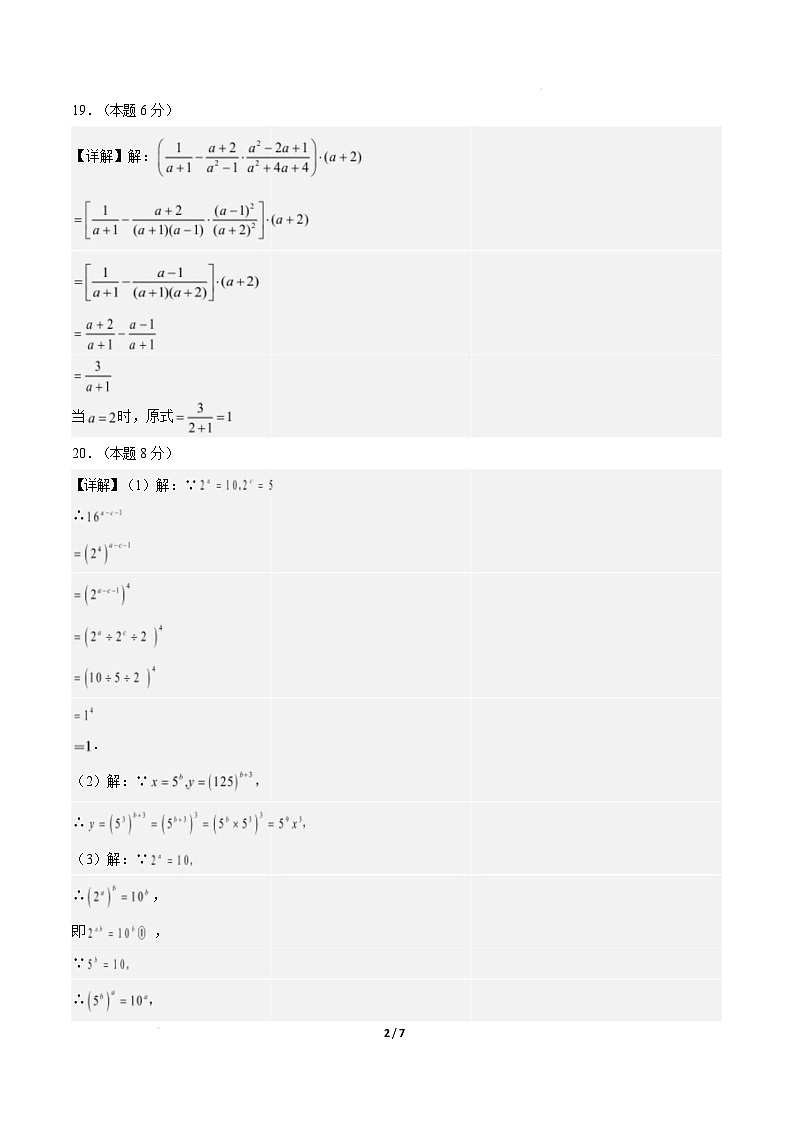 【开学摸底考】2024-2025学年春季期八年级数学开学摸底考（参考答案）第2页