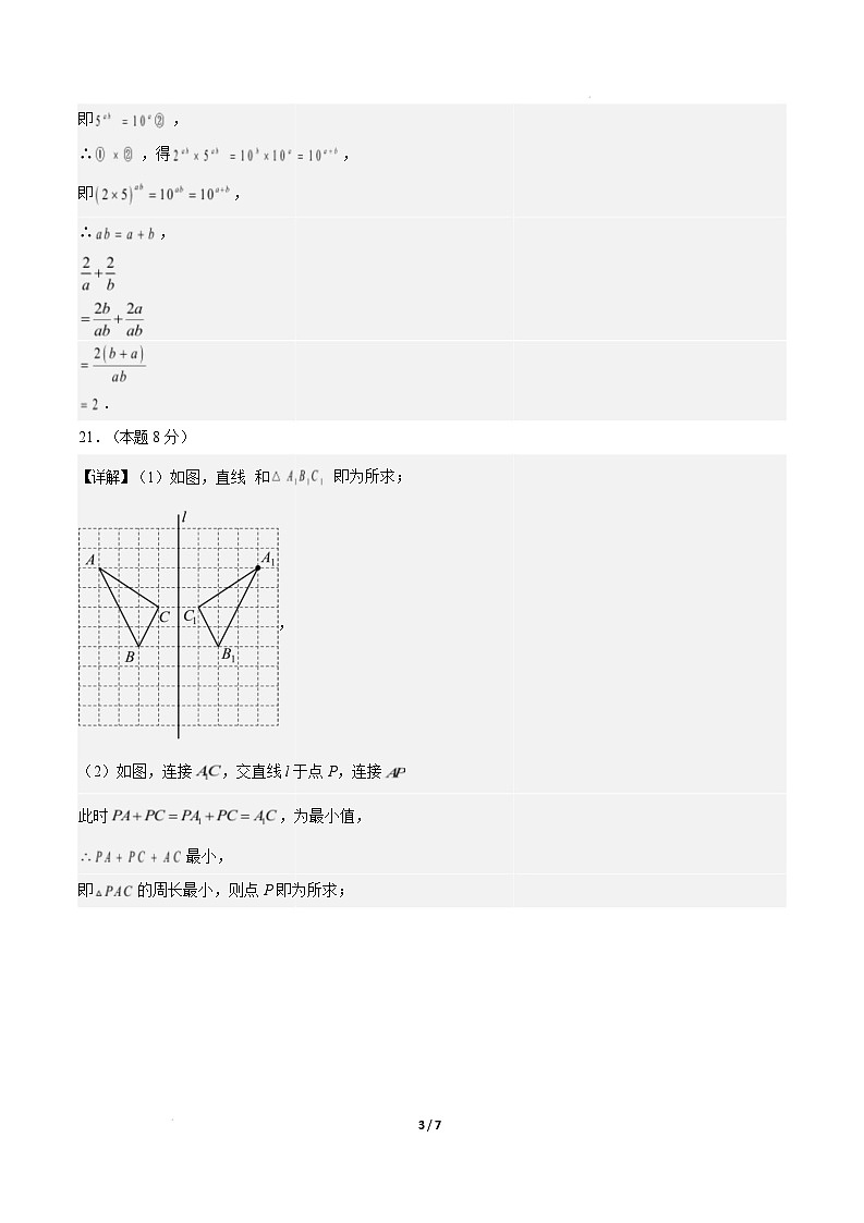 【开学摸底考】2024-2025学年春季期八年级数学开学摸底考（参考答案）第3页