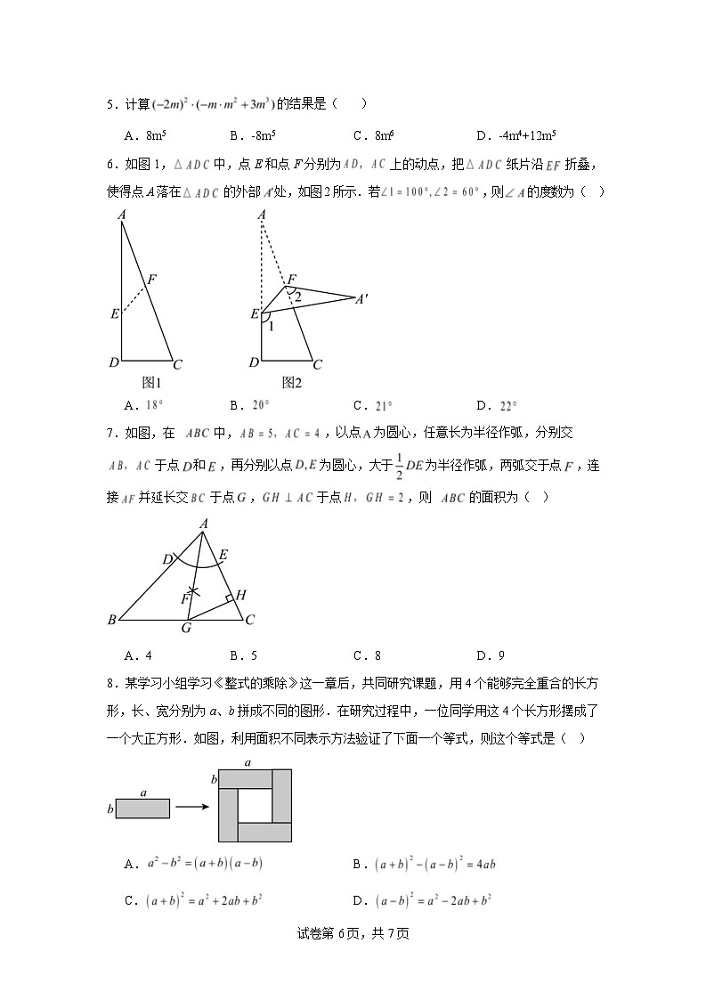 【开学摸底考】2024-2025学年春季期八年级数学开学摸底考（考试版）第2页
