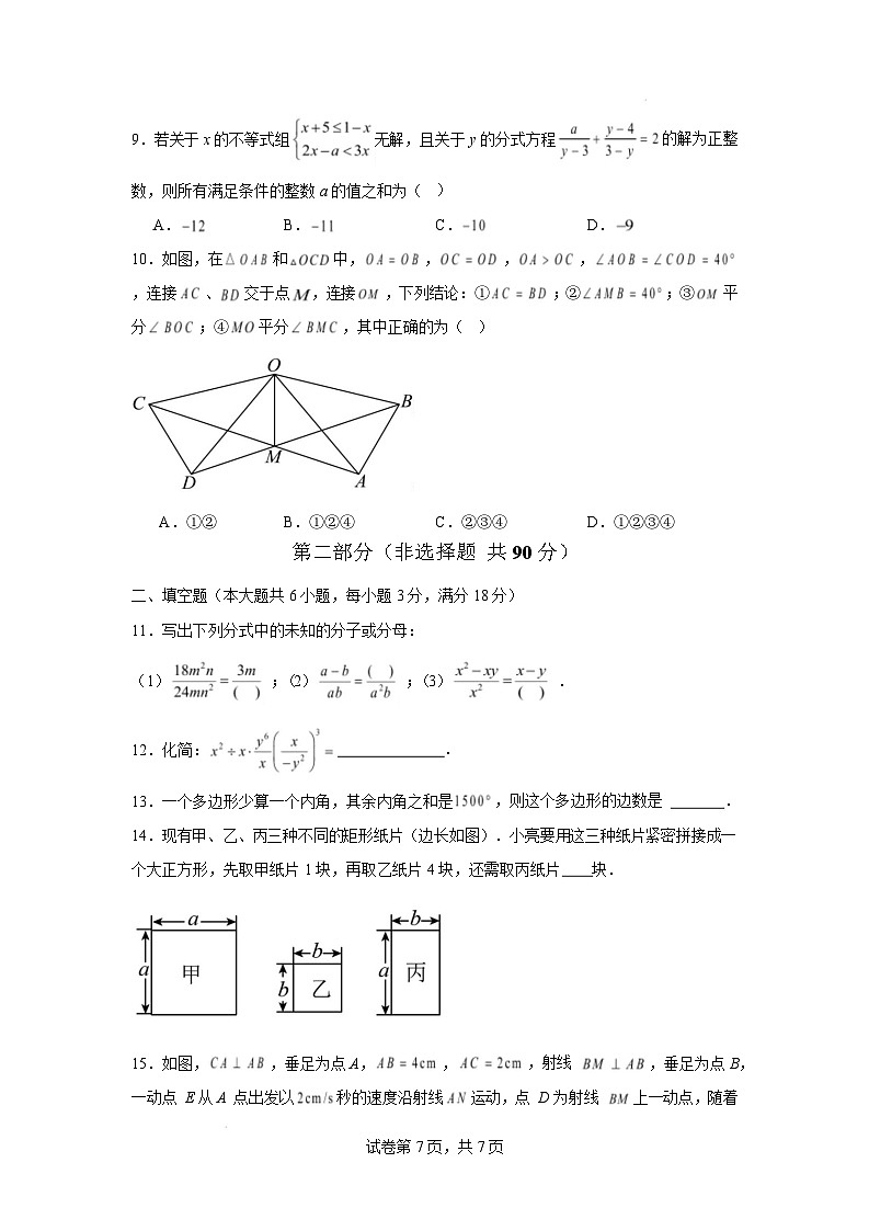 【开学摸底考】2024-2025学年春季期八年级数学开学摸底考（考试版）第3页