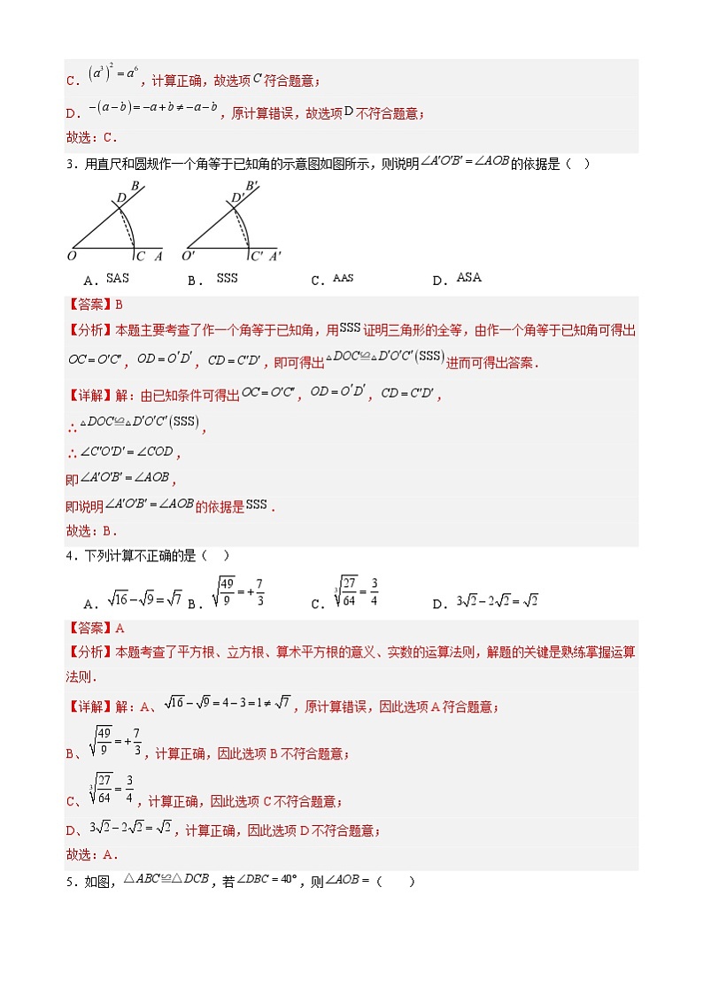 【开学摸底考】2024-2025学年春季期八年级数学开学摸底考（福建专用）（全解全析）第2页
