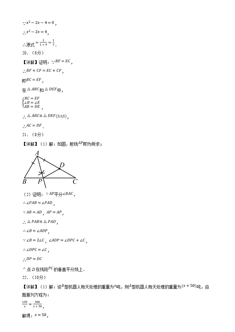 【开学摸底考】2024-2025学年春季期八年级数学开学摸底考（福建专用）（参考答案）第2页