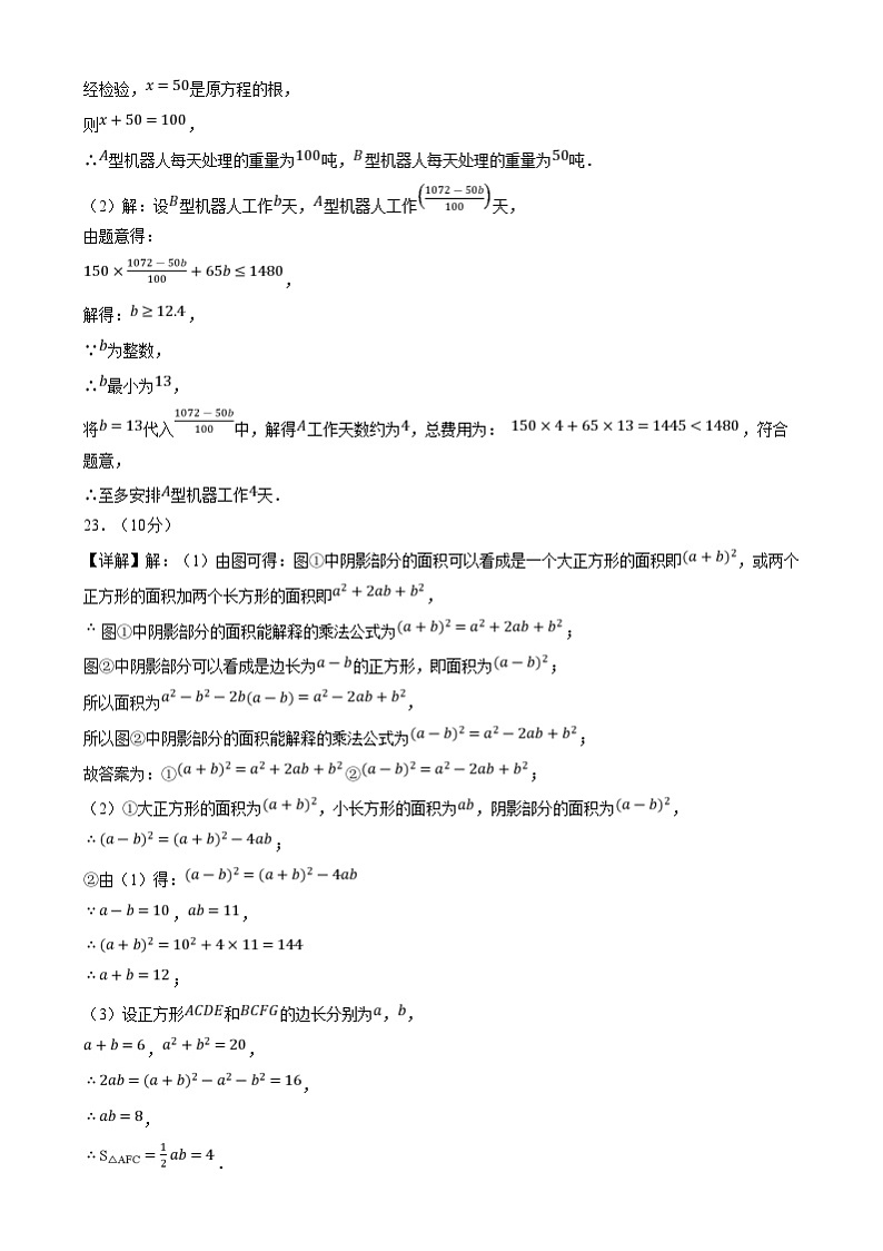 【开学摸底考】2024-2025学年春季期八年级数学开学摸底考（福建专用）（参考答案）第3页