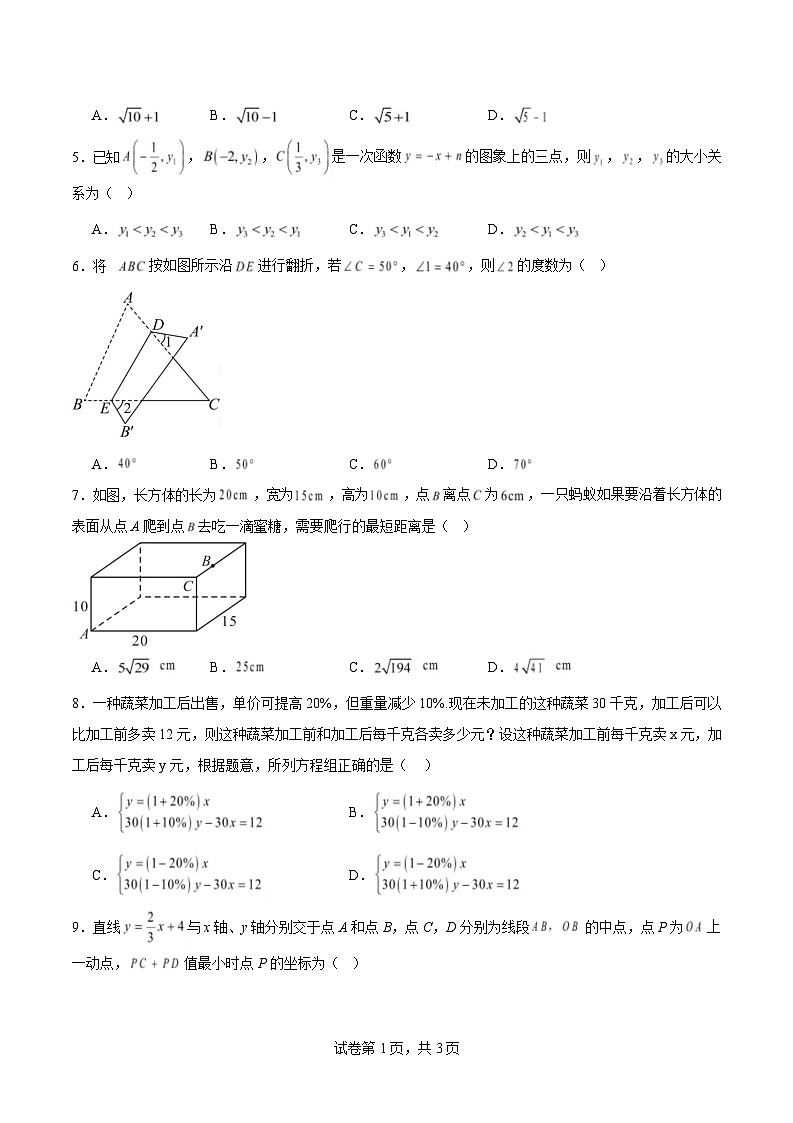 【开学摸底考】2024-2025学年春季期八年级数学开学摸底考（北师大版）（考试版） 第2页