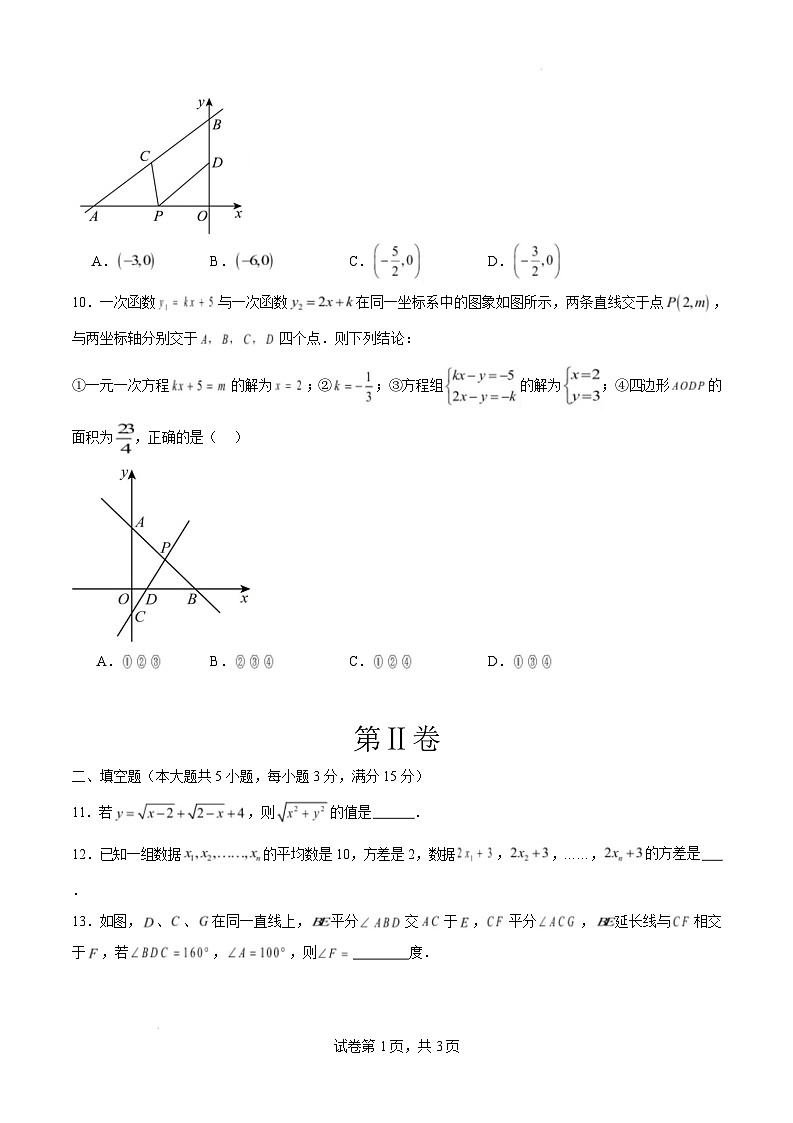 【开学摸底考】2024-2025学年春季期八年级数学开学摸底考（北师大版）（考试版） 第3页