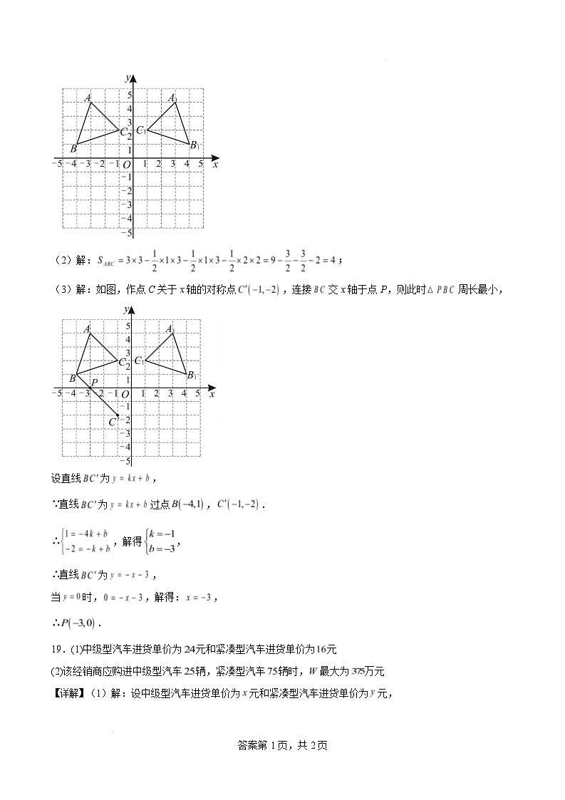 【开学摸底考】2024-2025学年春季期八年级数学开学摸底考（北师大版）（参考答案） 第3页