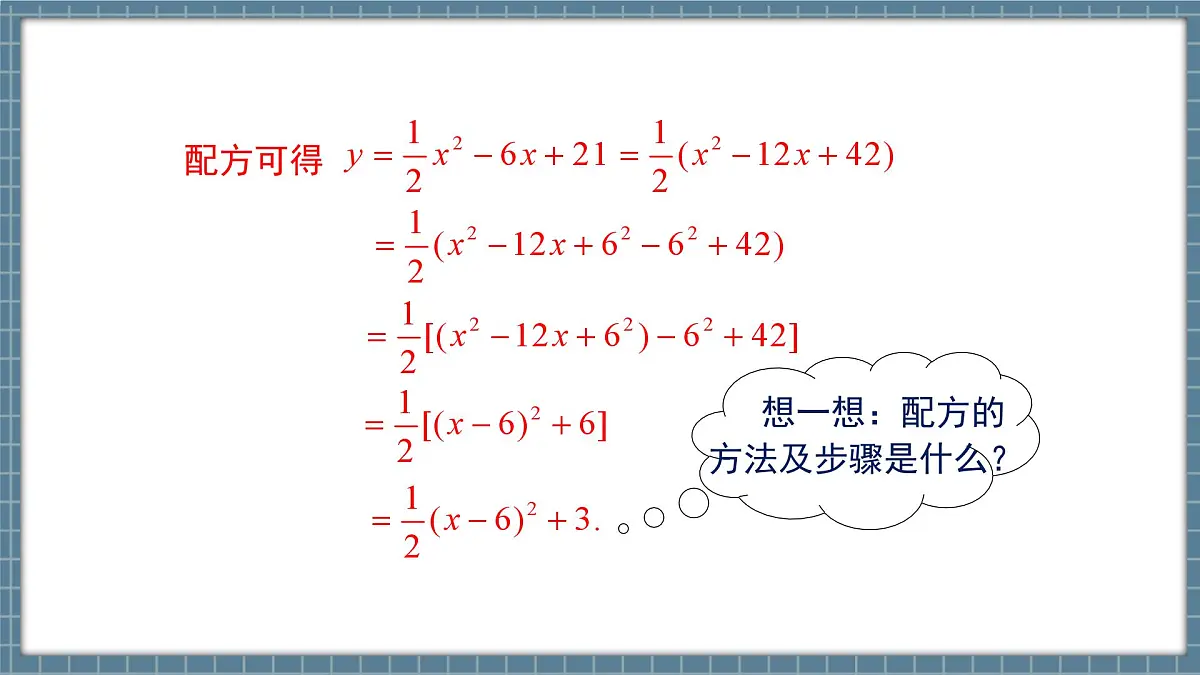 北师版九下数学2.2.5二次函数y=ax2+bx+c的图象与性质【课件】第8页