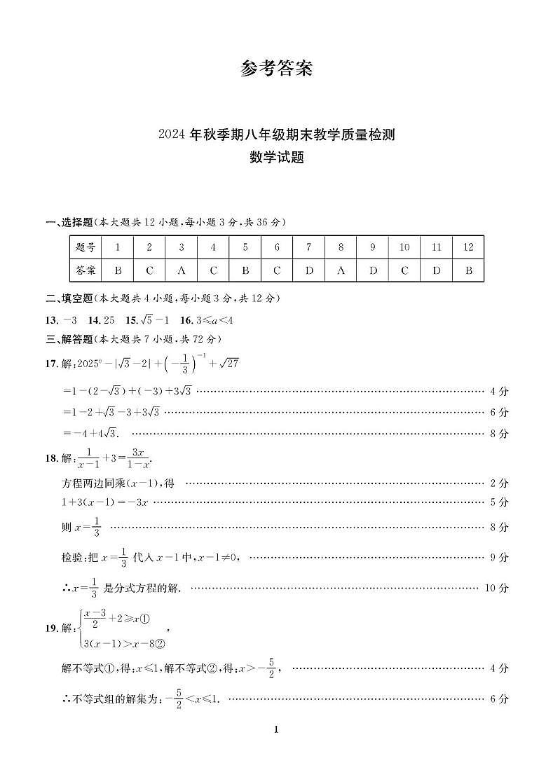广西壮族自治区贵港市平南县2024-2025学年八年级上学期1月期末考试数学试题答案第1页