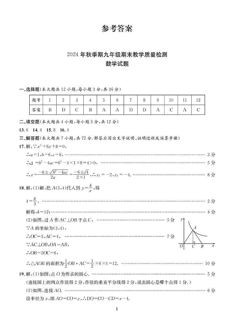 广西壮族自治区贵港市平南县2024-2025学年九年级上学期1月期末考试数学试题答案第1页