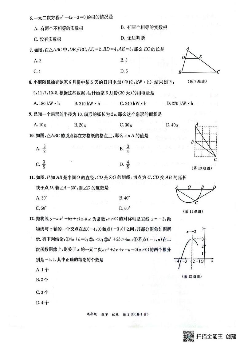广西壮族自治区贵港市平南县2024-2025学年九年级上学期1月期末考试数学试题第2页