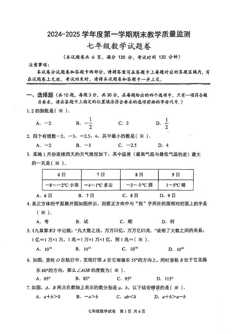 湖北省宜昌市夷陵区2024－2025学年七年级上学期期末数学试卷第1页