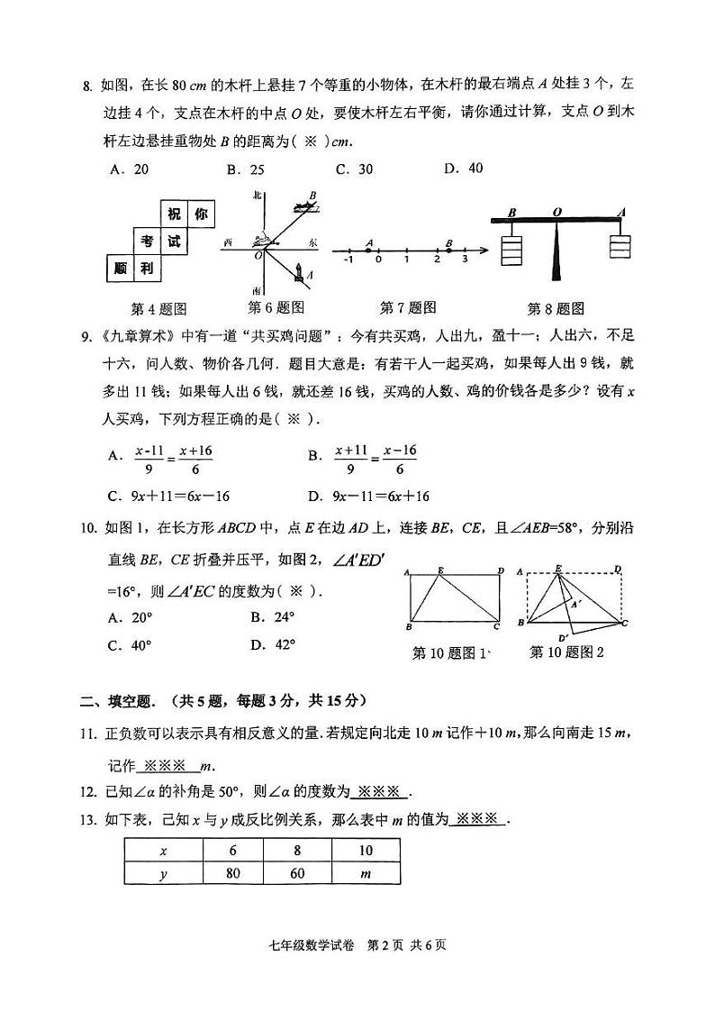 湖北省宜昌市夷陵区2024－2025学年七年级上学期期末数学试卷第2页