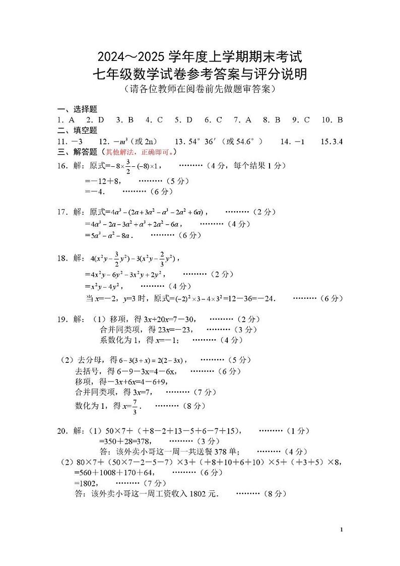 2025年1月七年级数学期末试卷（含答案） 七年级数学答案第1页