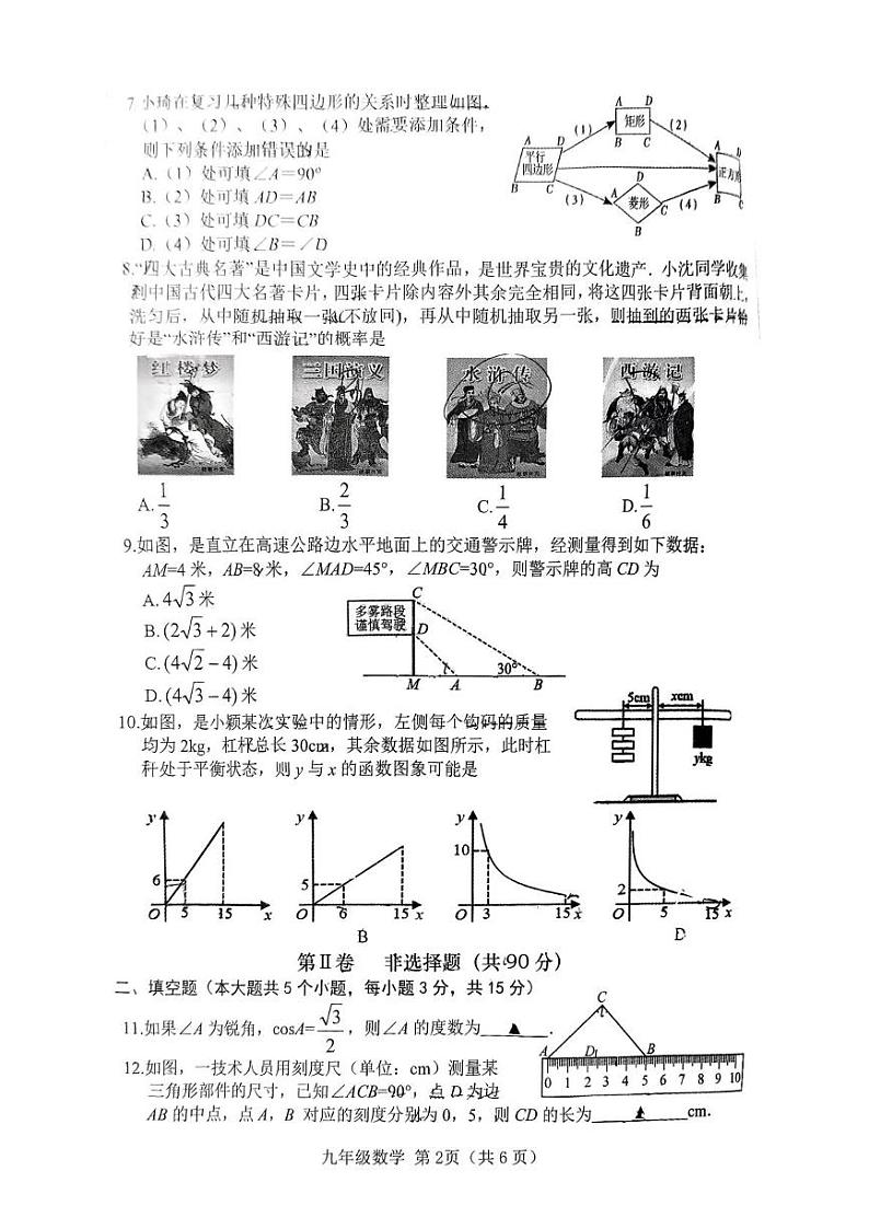 山西省晋中市介休市2024-2025学年第一学期期末九年级数学试卷 数学试卷第2页
