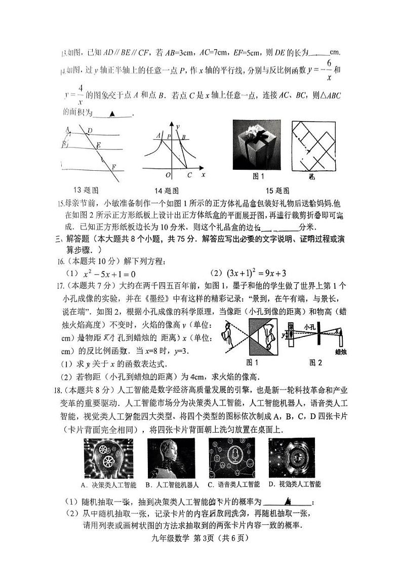 山西省晋中市介休市2024-2025学年第一学期期末九年级数学试卷 数学试卷第3页
