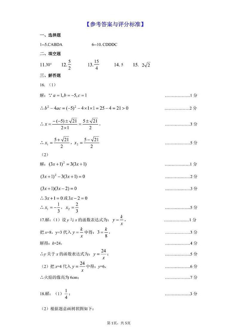 山西省晋中市介休市2024-2025学年第一学期期末九年级数学试卷 数学答案第1页