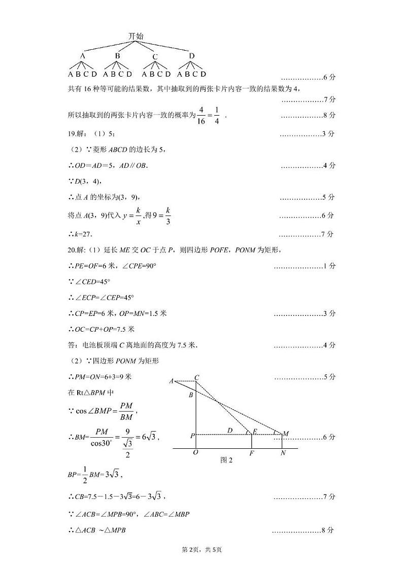 山西省晋中市介休市2024-2025学年第一学期期末九年级数学试卷 数学答案第2页