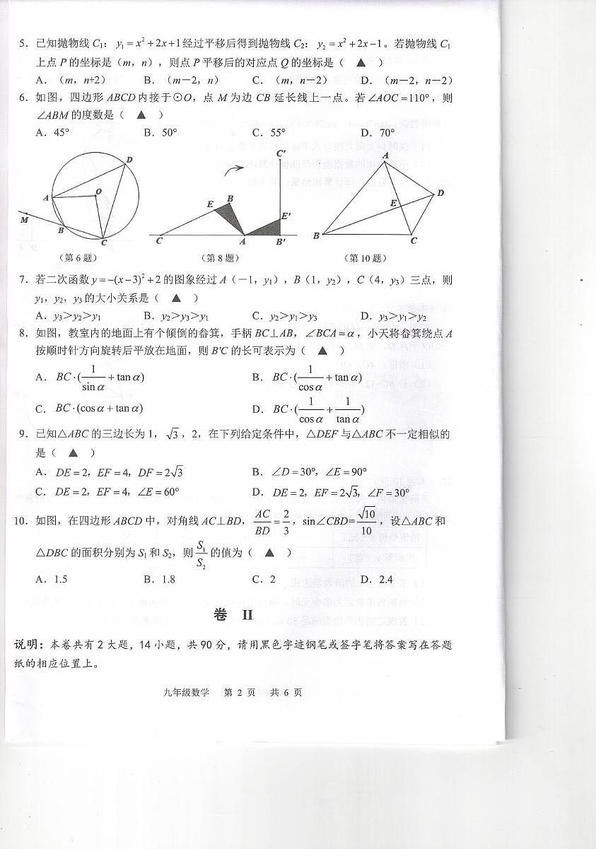 浙江省金华市永康市2024—2025学年上学期九年级数学期末学业水平监测试卷第2页