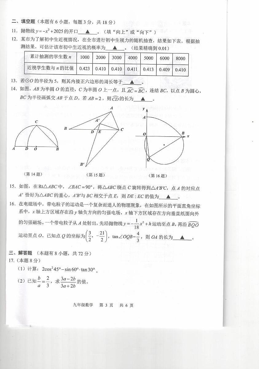 浙江省金华市永康市2024—2025学年上学期九年级数学期末学业水平监测试卷第3页
