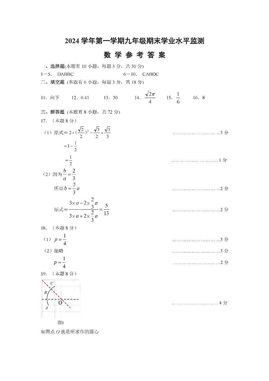数学答案-第1页