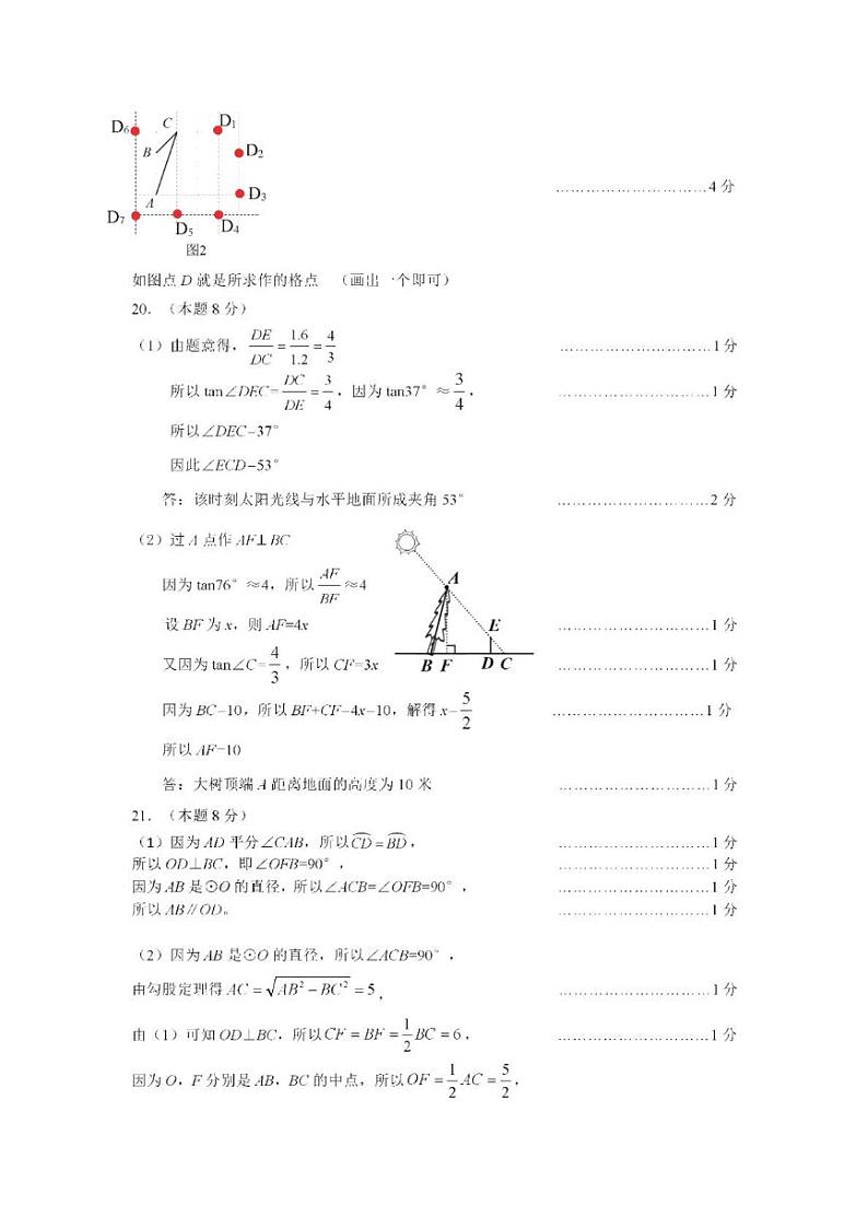 数学答案-第2页
