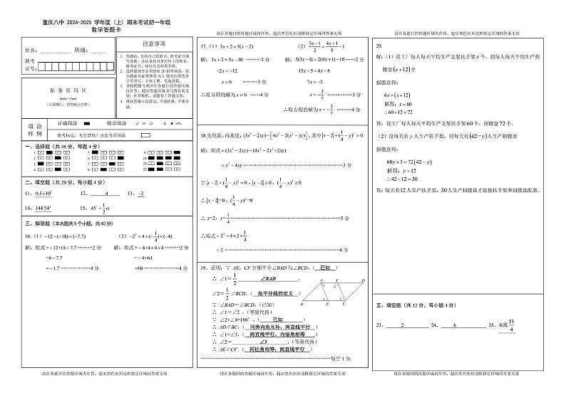 八中七年级上期末参考答案(1)第1页