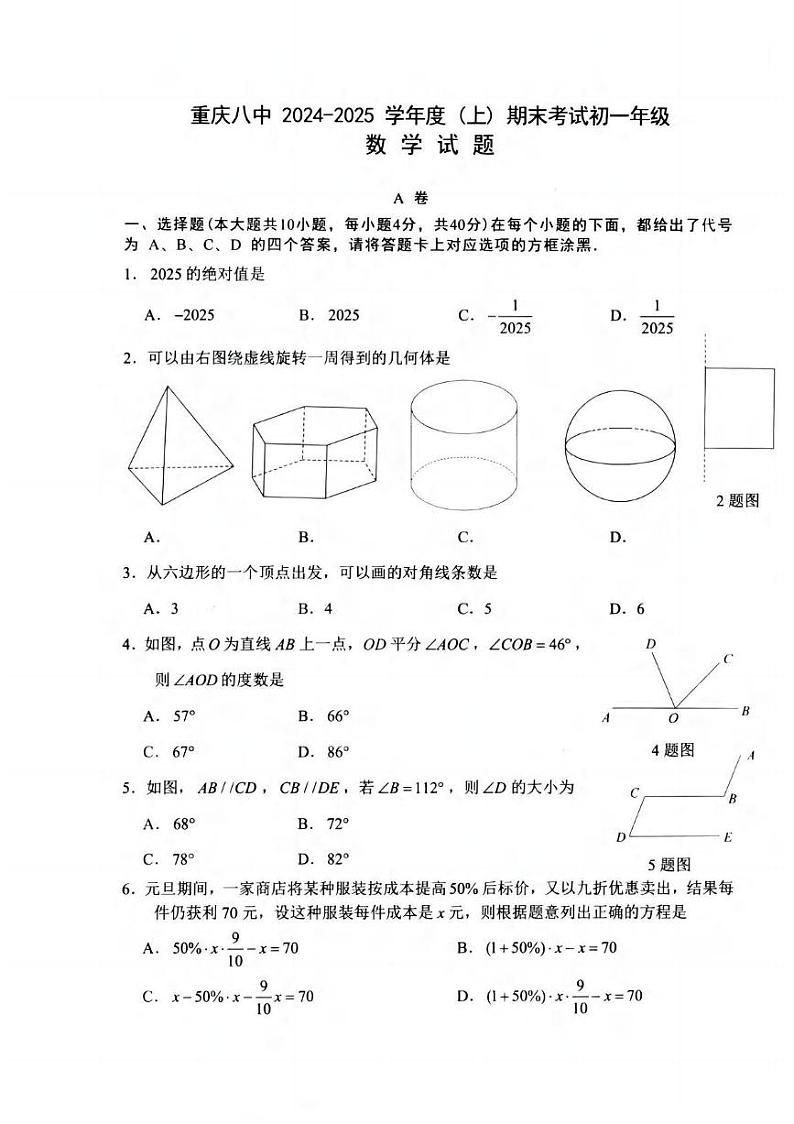 八中2027届七上期末第1页