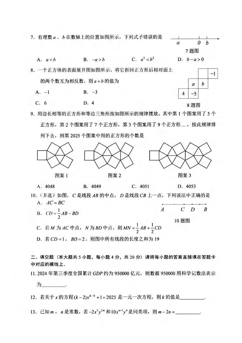 八中2027届七上期末第2页
