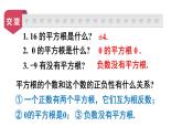 6.1 平方根、立方根 第1课时 (课件)-2024-2025学年沪科版(2024)七年级数学下册